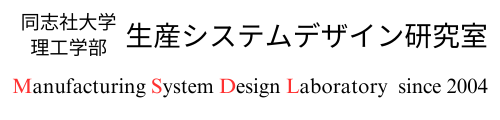 生産システムデザイン研究室